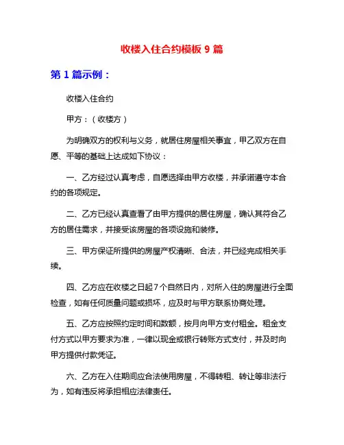 收楼入住合约模板9篇