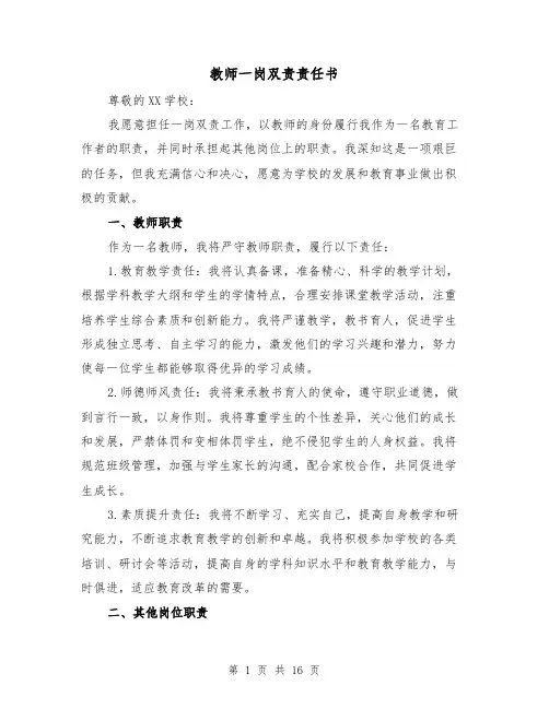 教师一岗双责责任书（七篇）