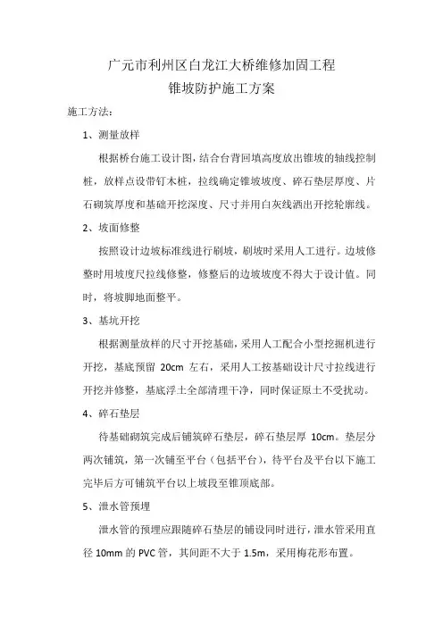 锥坡防护施工方案