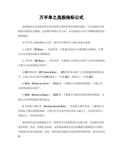 万手单之选股指标公式