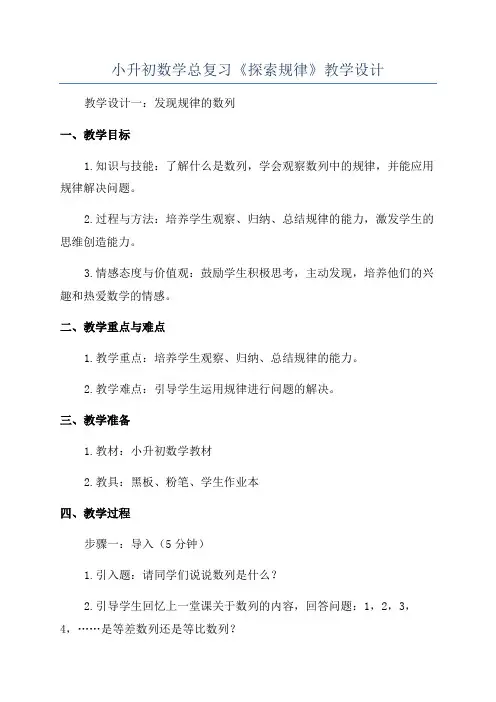 小升初数学总复习《探索规律》教学设计