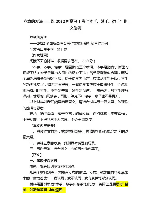立意的方法——以2022新高考1卷“本手、妙手、俗手”作文为例