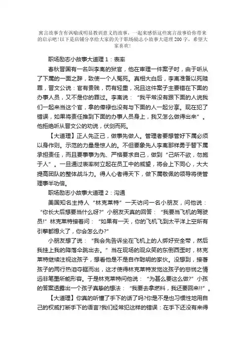 10则职场励志小故事大道理200字