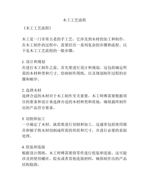 木工工艺流程