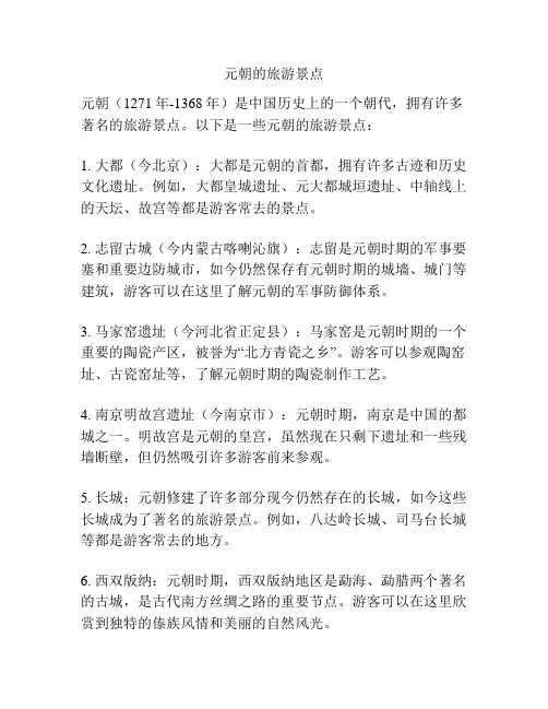 元朝的旅游景点
