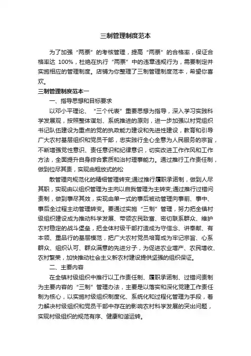 三制管理制度范本