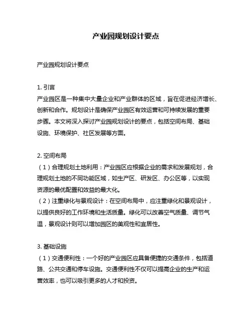 产业园规划设计要点