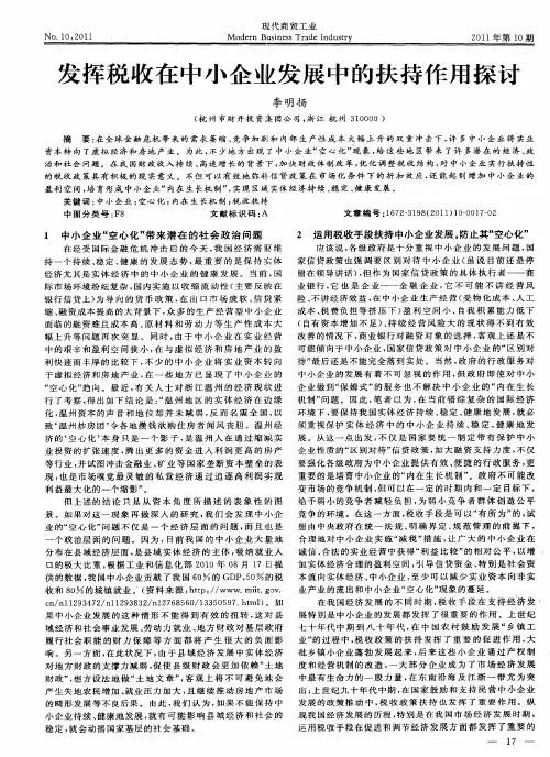 发挥税收在中小企业发展中的扶持作用探讨