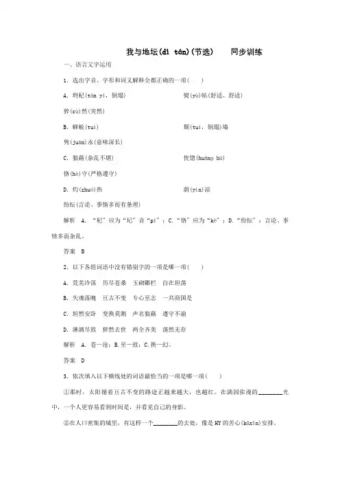 高中第二单元生命之思第7课我与地坛同步训练必修3 试题(共10页)