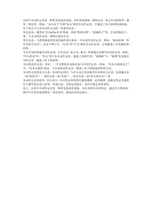 汉语名词作定语