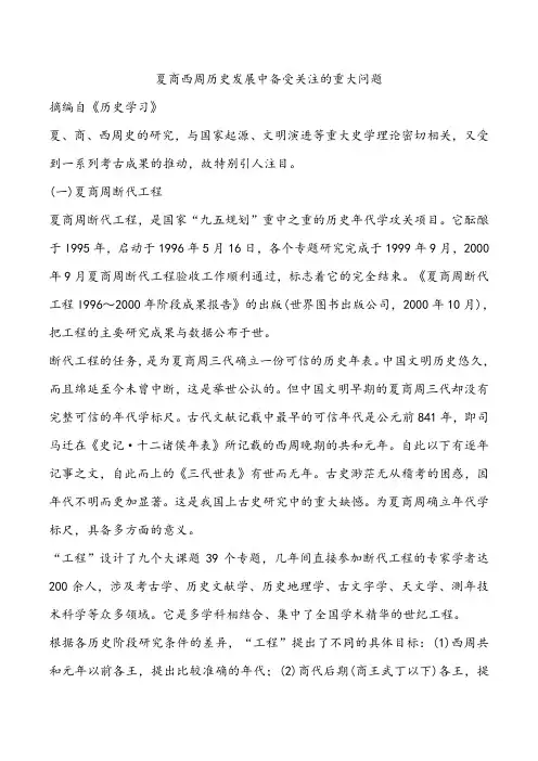 夏商西周历史发展中备受关注的重大问题