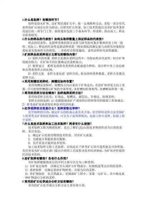 工艺矿物学1