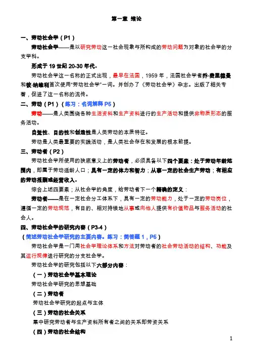20120604劳动社会学末次课复习重点