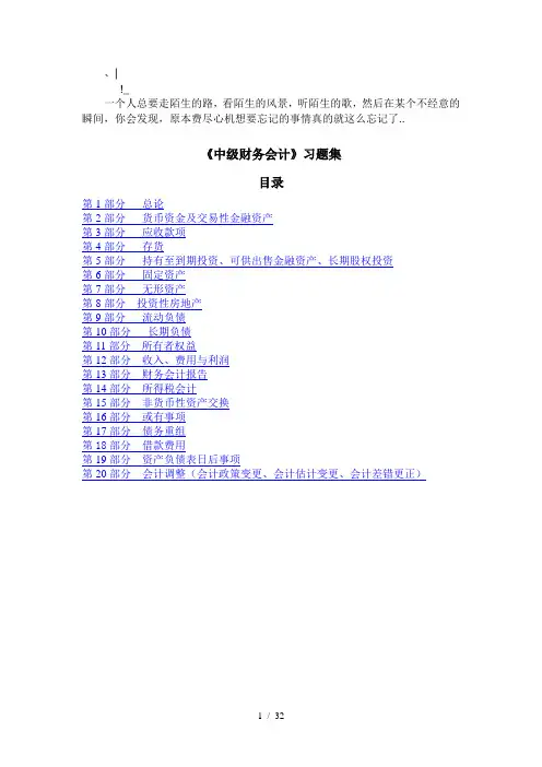 akiuwbt中级财务会计习题集和答案