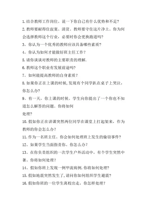 结构化面试题目大全(一)