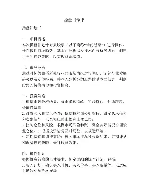 操盘 计划书