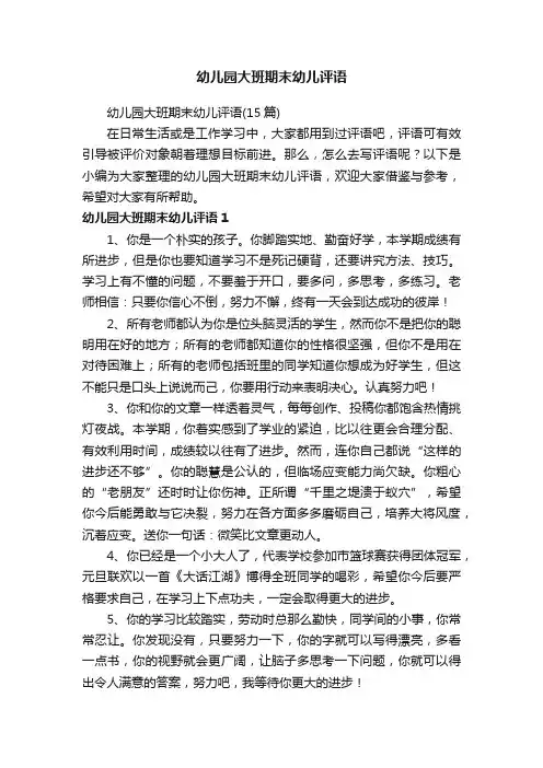 幼儿园大班期末幼儿评语