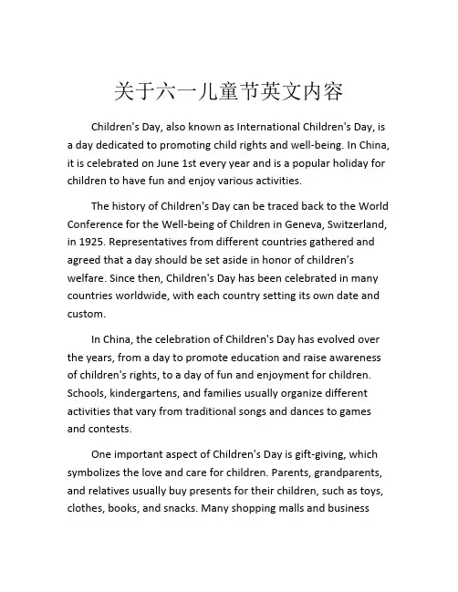 关于六一儿童节英文内容