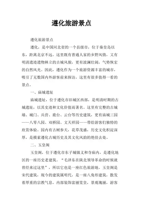 遵化旅游景点
