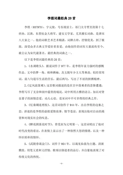 李煜词最经典20首