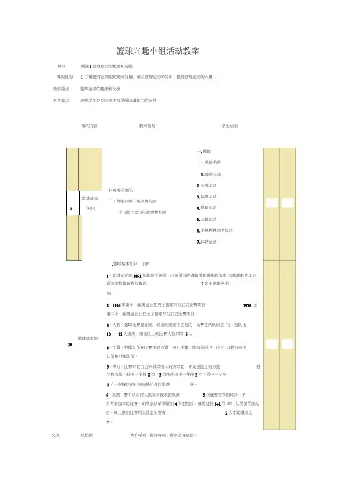 最新篮球兴趣小组活动教案