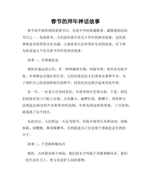 春节的拜年神话故事