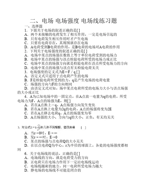 电场强度习题带答案
