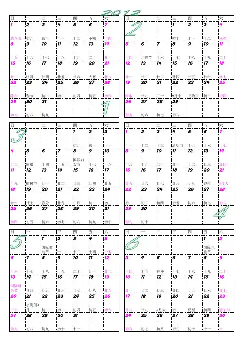 2011,2012年年历日历__带农历_可A4纸打印