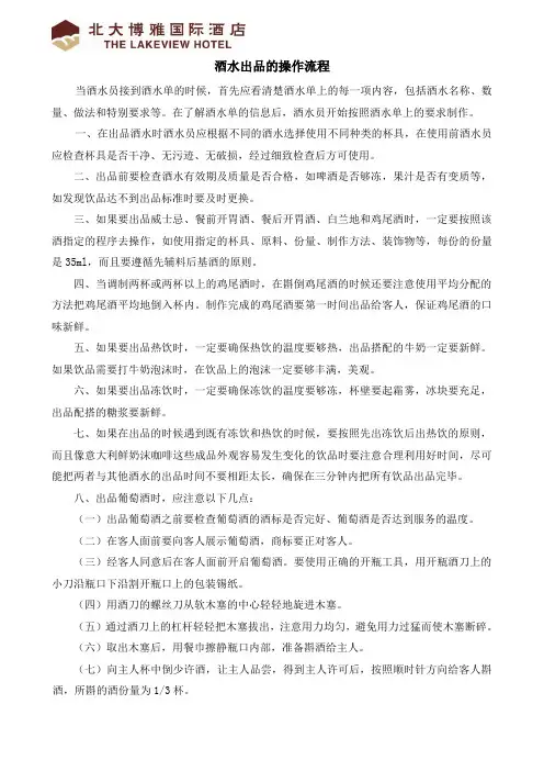 酒水出品的操作流程