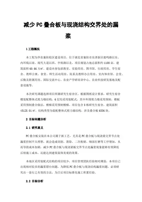 减少PC叠合板与现浇结构交界处的漏浆