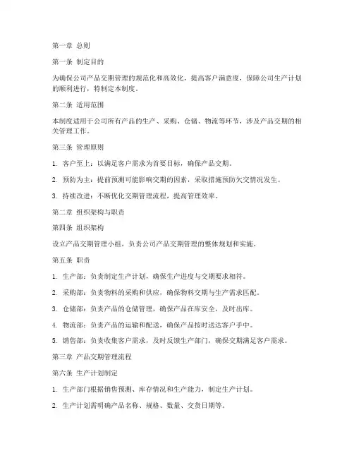 公司产品交期管理制度