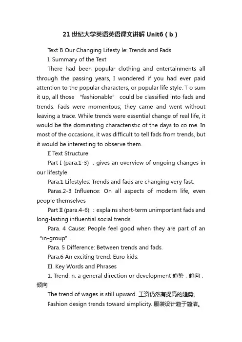 21世纪大学英语英语课文讲解Unit6（b）