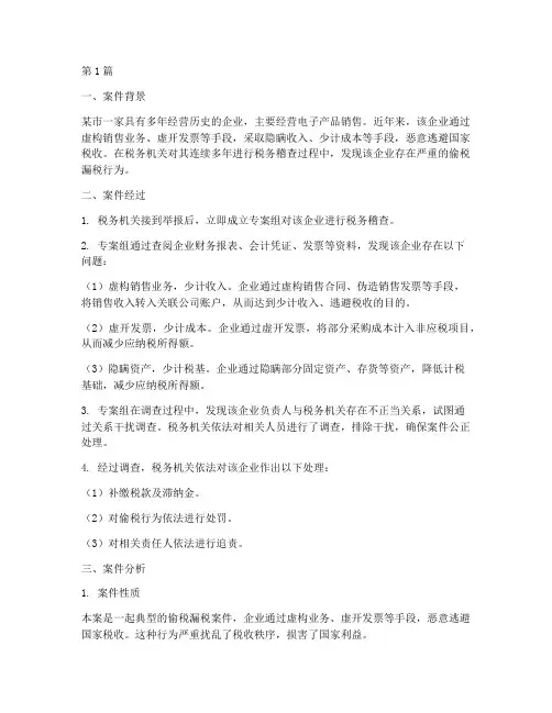法律税务案例(3篇)