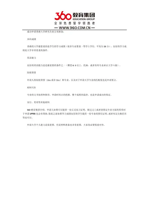 如何成功申请香港大学研究生