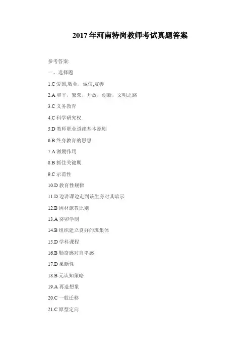 2017年河南特岗教师考试答案