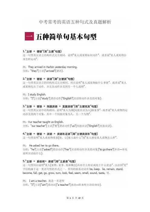 中考常考的英语五种句式及真题解析