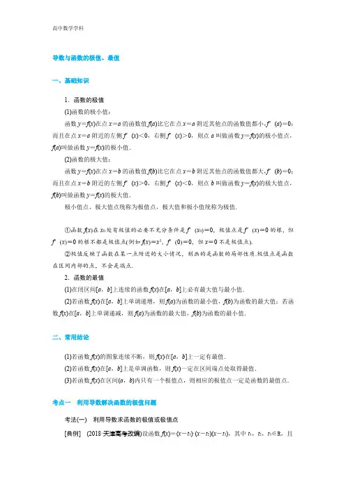 【高中数学】导数与函数的极值、最值