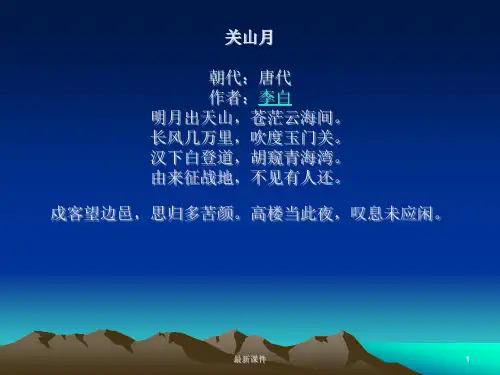 (可修改)四年级经典诵读古诗20首.ppt