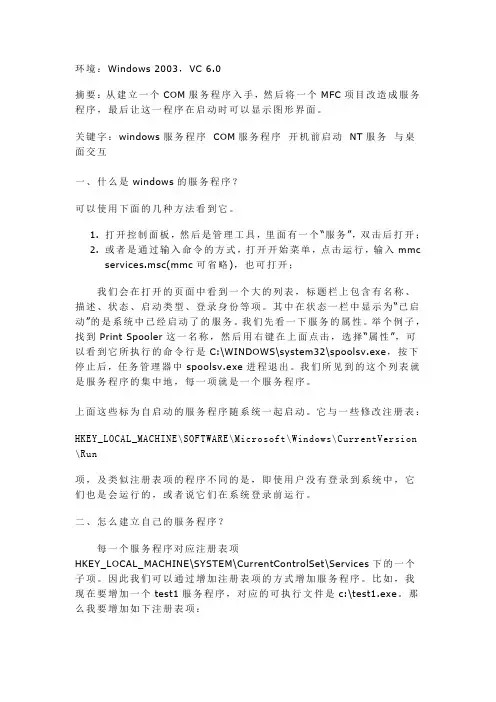 COM服务程序
