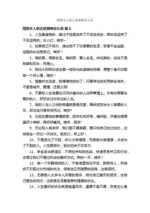 精致女人的正能量晚安心语