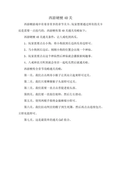 西游硬梗40关