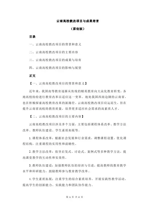 云南高校教改项目与成果培育