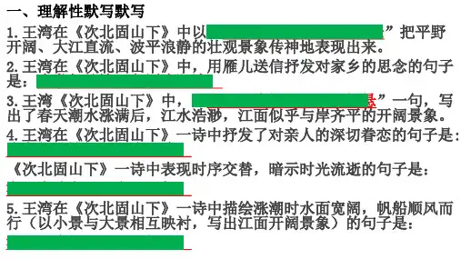 次北固山下理解性默写选择赏析大题带答案