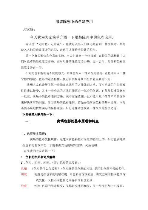 服装陈列中的色彩应用