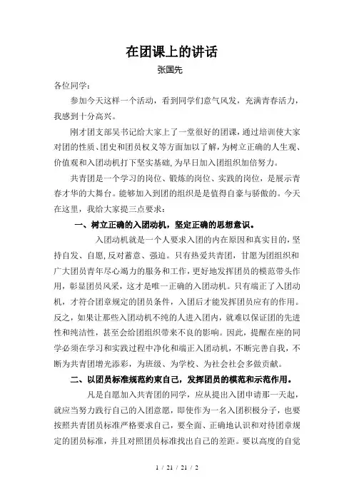 在入团积极分子培训班上的讲话