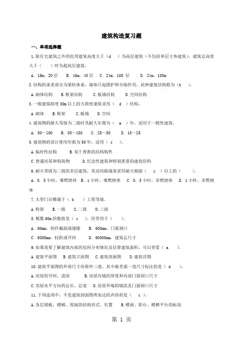 建筑构造试题及部分答案[1]word资料18页