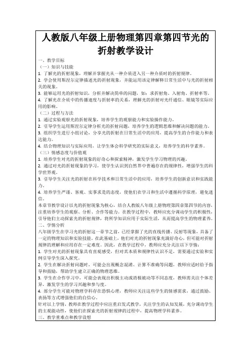 人教版八年级上册物理第四章第四节光的折射教学设计