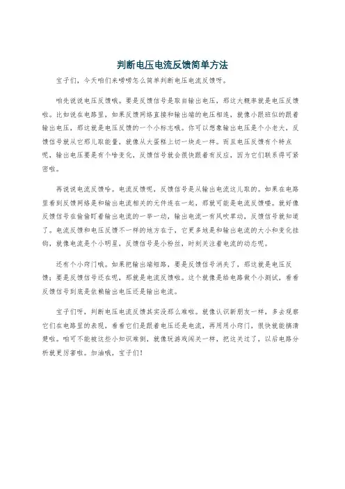 判断电压电流反馈简单方法