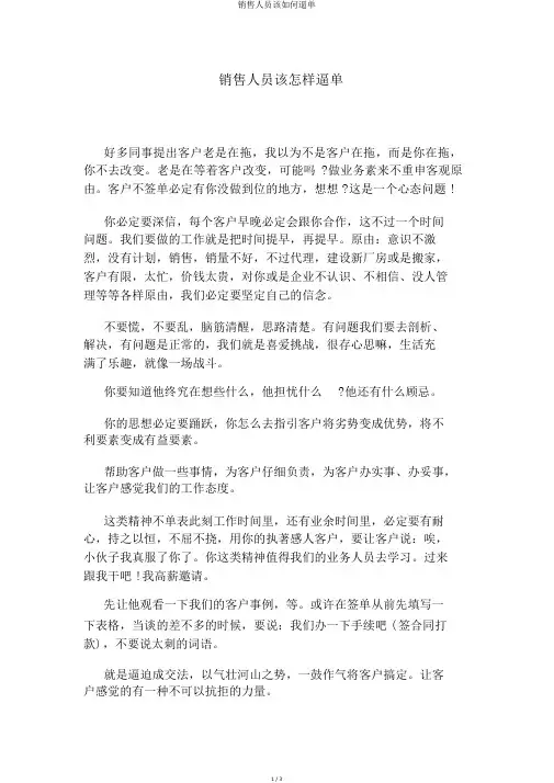 销售人员该如何逼单