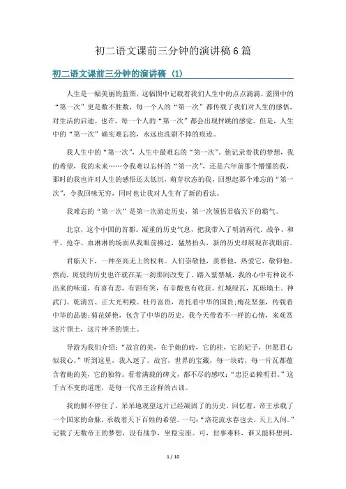 初二语文课前三分钟的演讲稿6篇